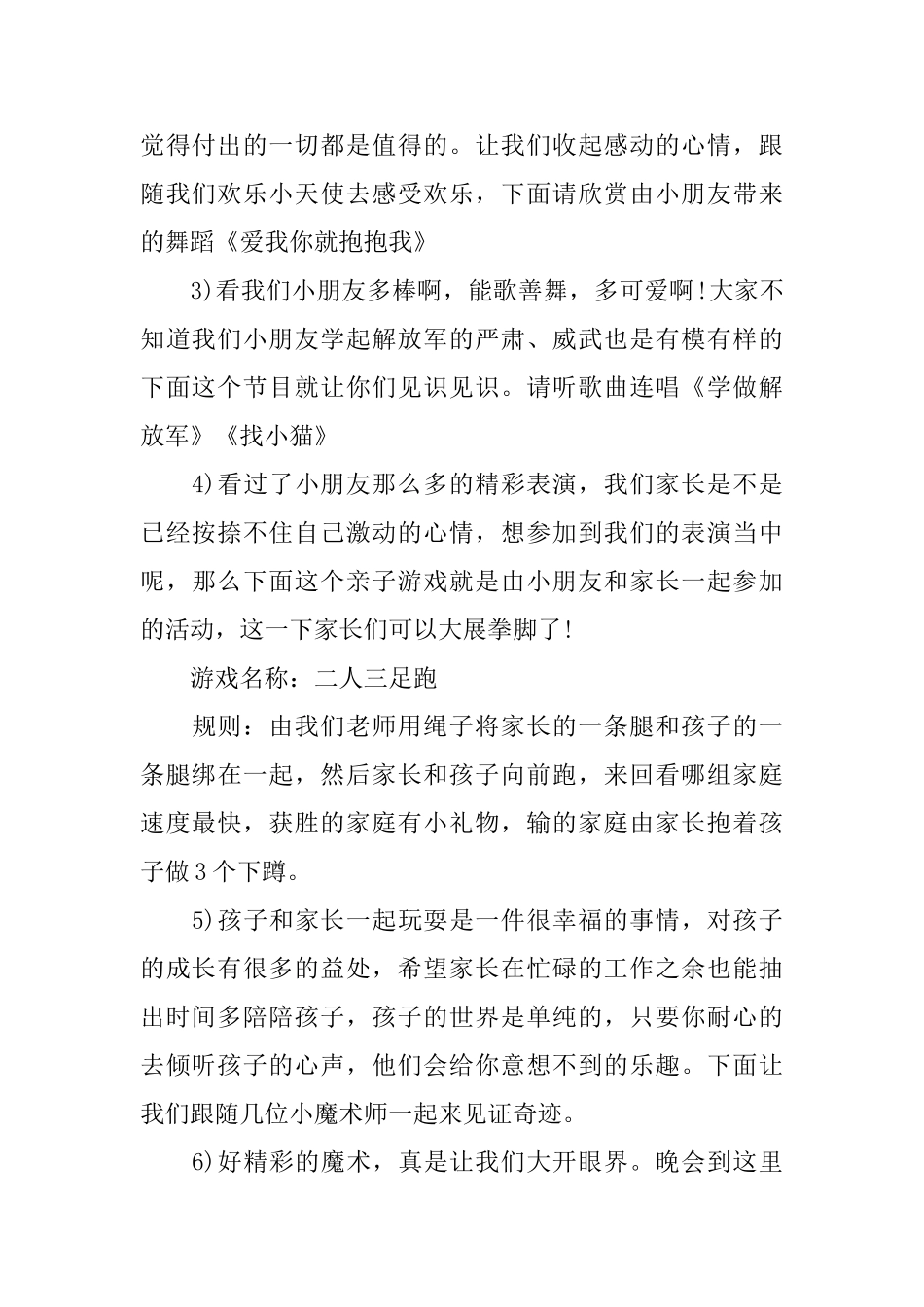 幼儿园元旦晚会实用主持词_第2页