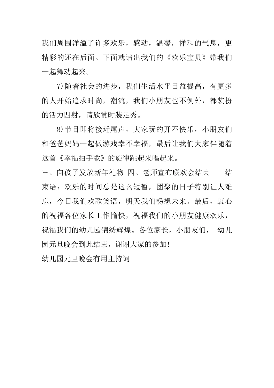幼儿园元旦晚会实用主持词_第3页