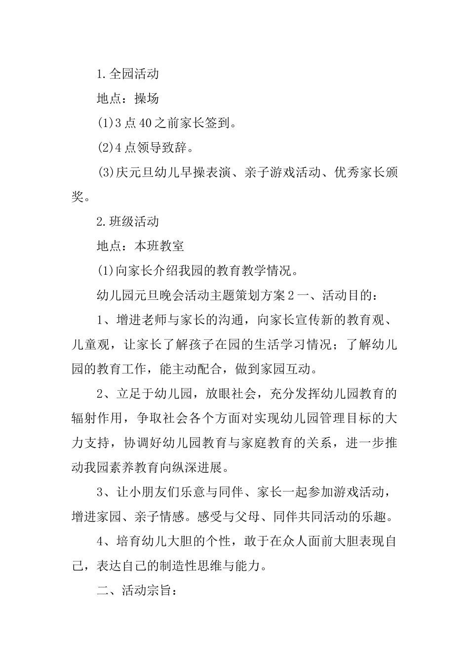 幼儿园元旦晚会活动主题策划方案_第2页