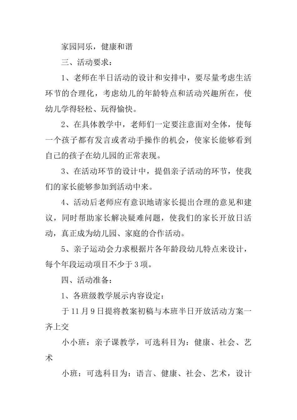 幼儿园元旦晚会活动主题策划方案_第3页