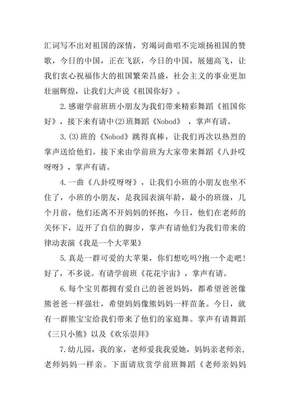 幼儿园元旦文艺晚会主持词_第2页