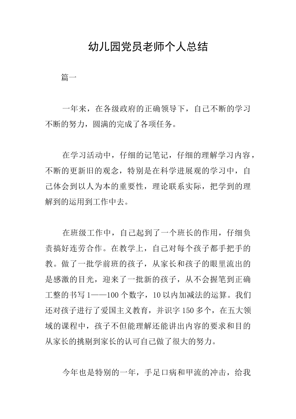 幼儿园党员教师个人总结_第1页