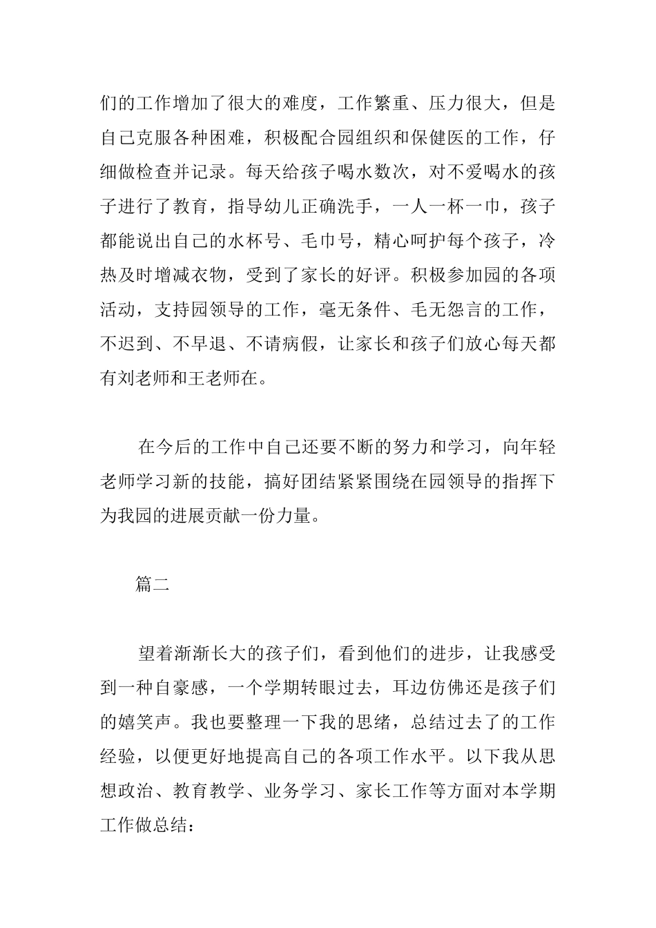 幼儿园党员教师个人总结_第2页