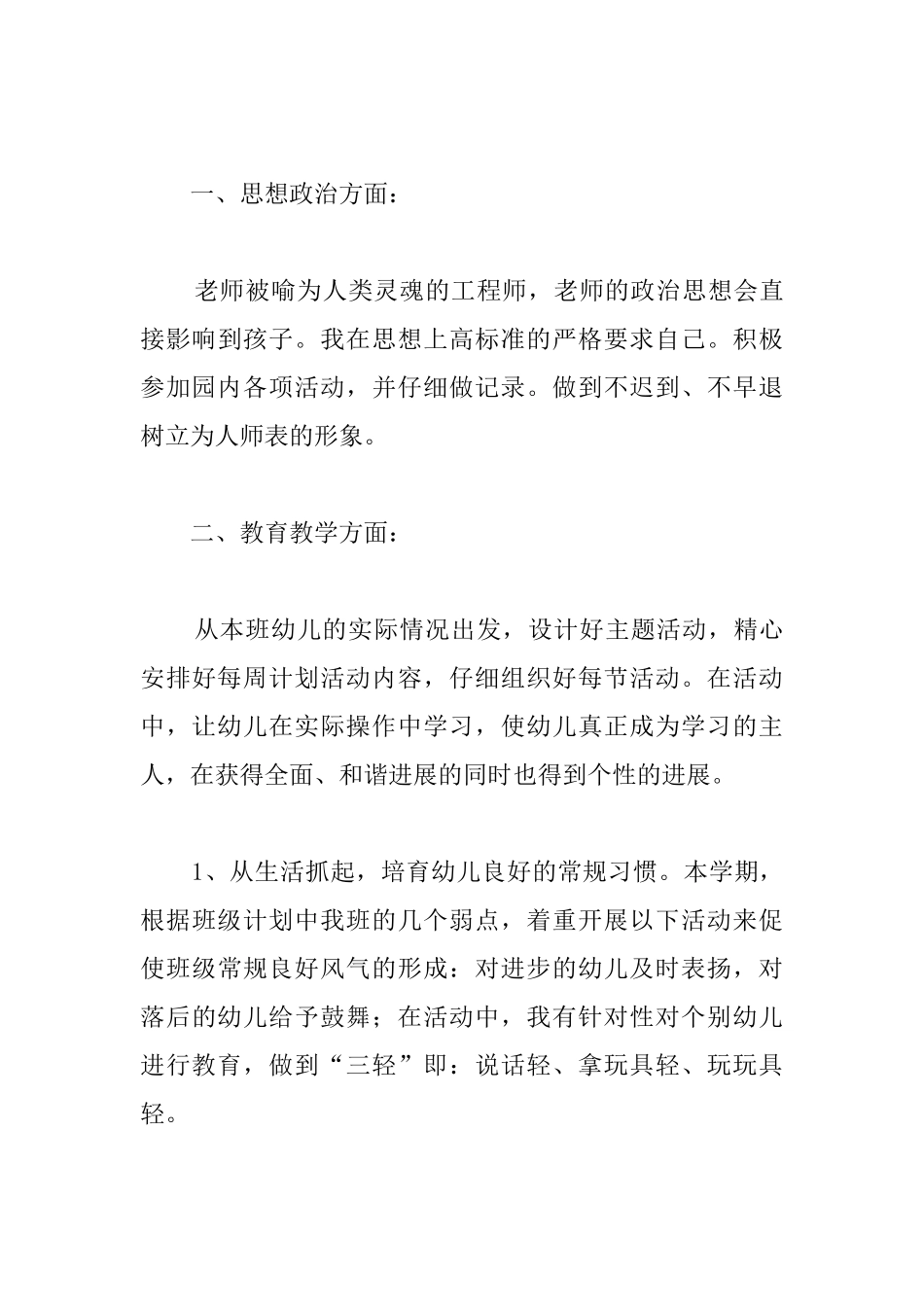 幼儿园党员教师个人总结_第3页