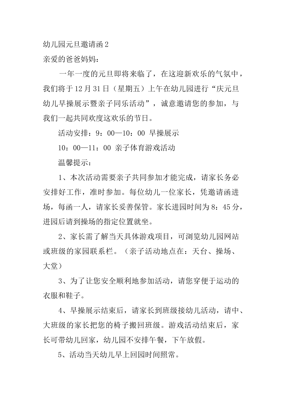 幼儿园元旦邀请函6篇_第2页