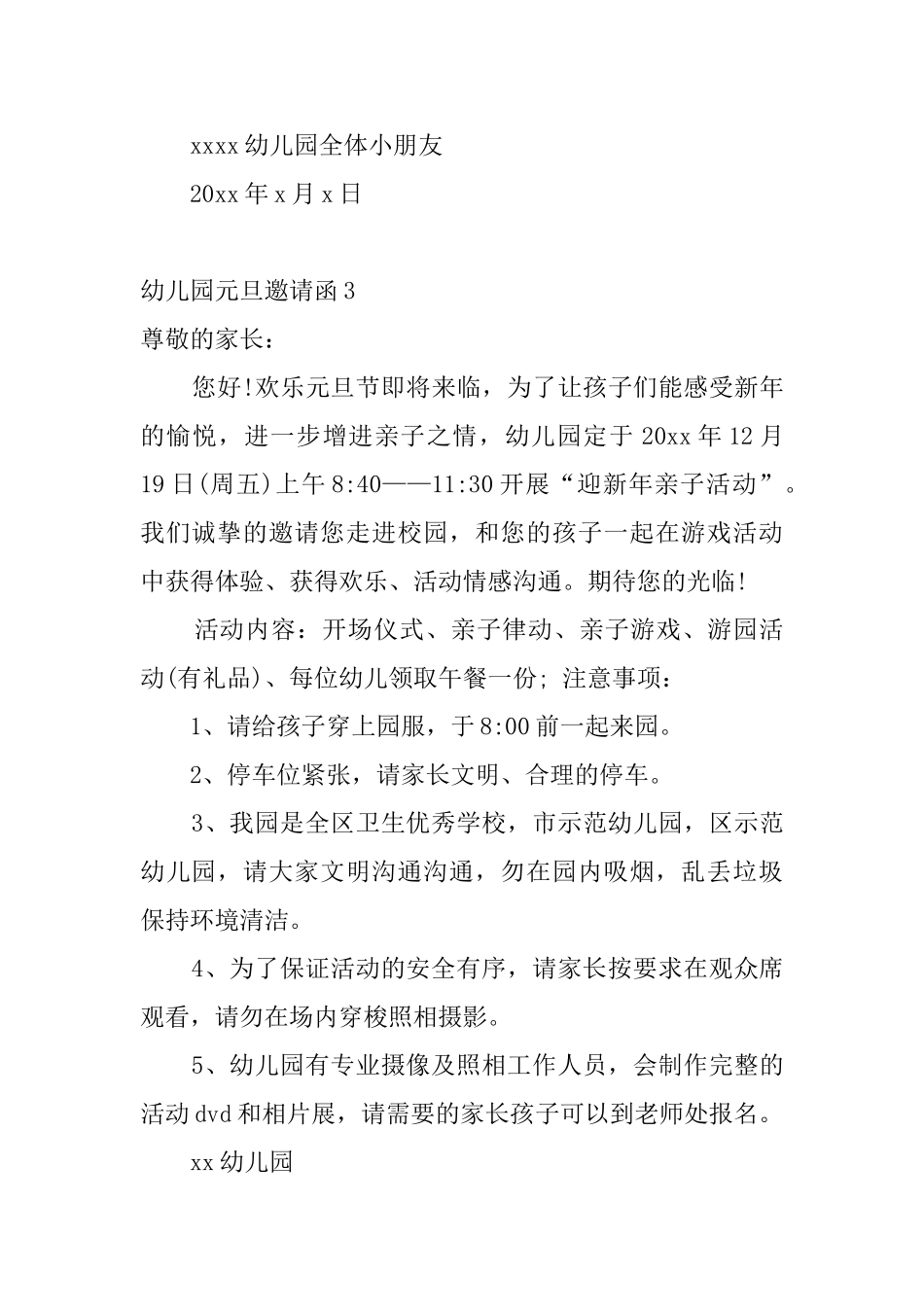 幼儿园元旦邀请函6篇_第3页