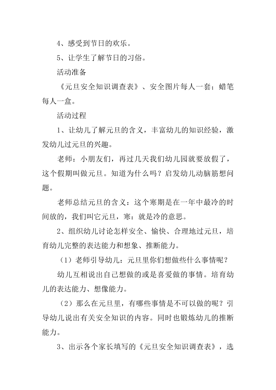 幼儿园元旦活动方案_第3页