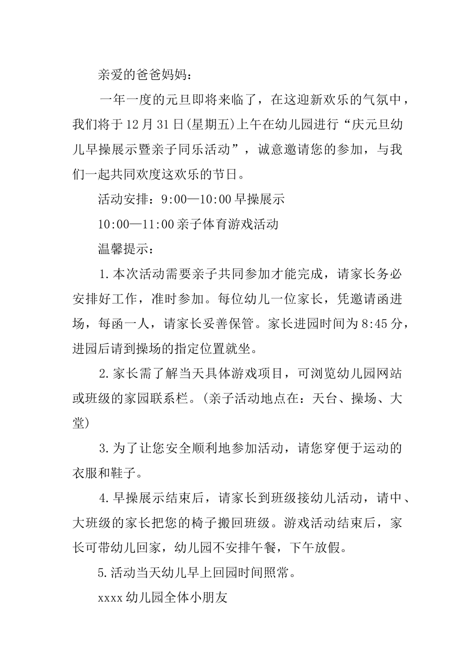 幼儿园元旦晚会邀请函5篇_第2页