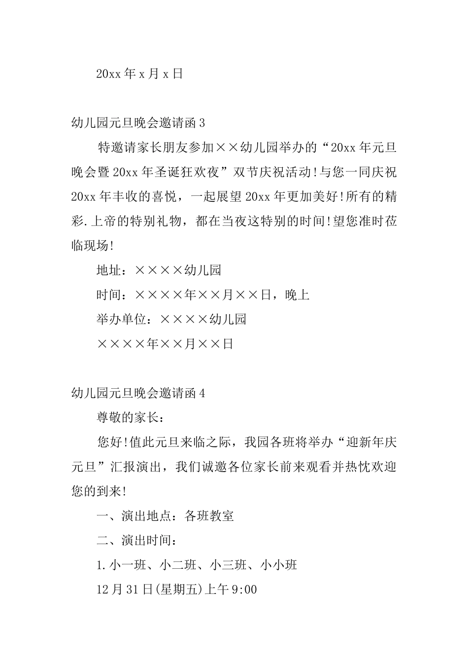 幼儿园元旦晚会邀请函5篇_第3页