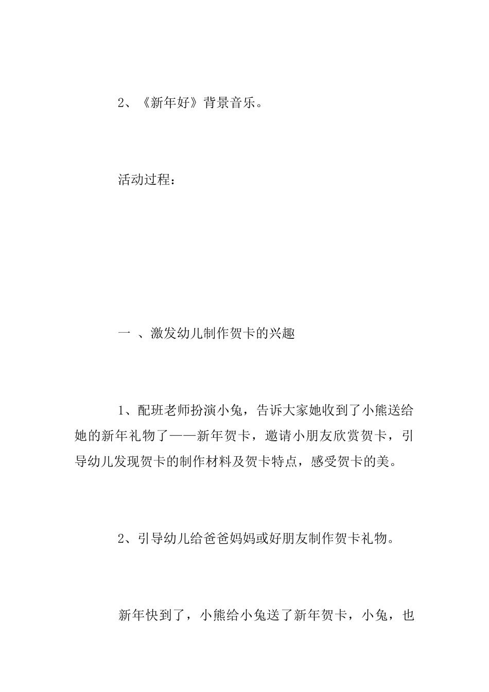 幼儿园元旦活动方案范文2025_第2页