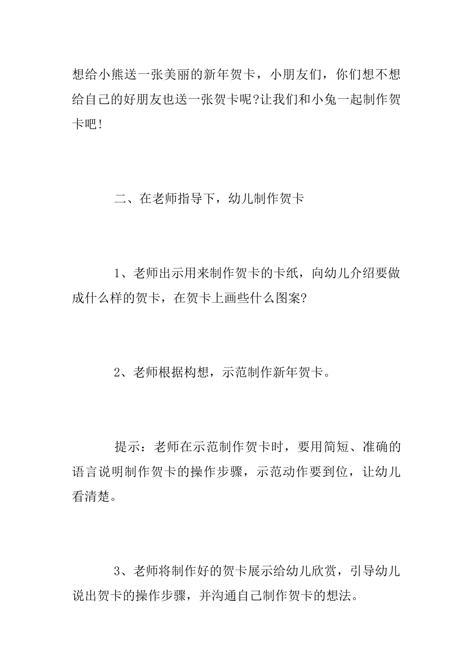 幼儿园元旦活动方案范文2025_第3页