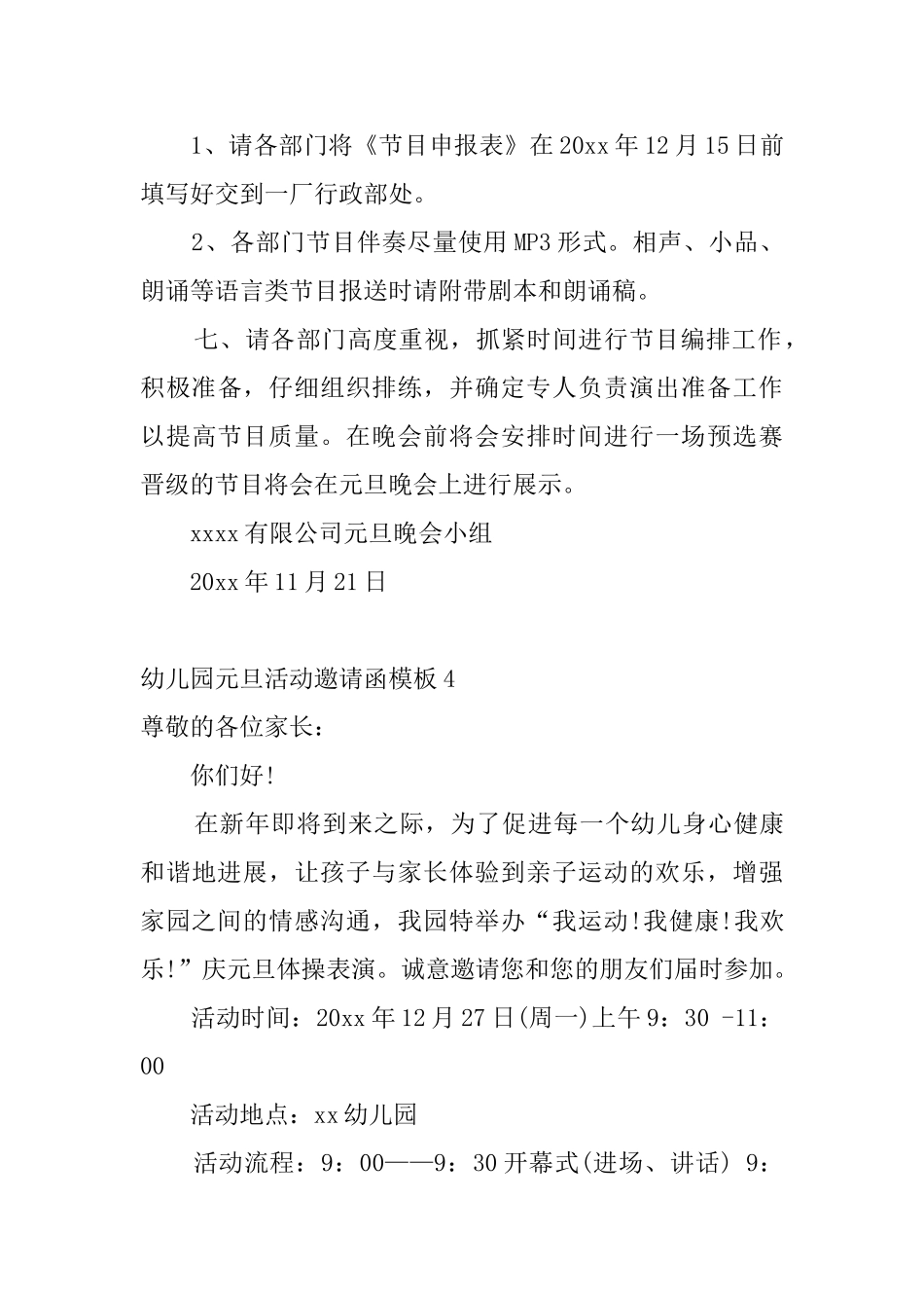 幼儿园元旦活动邀请函模板5篇_第3页