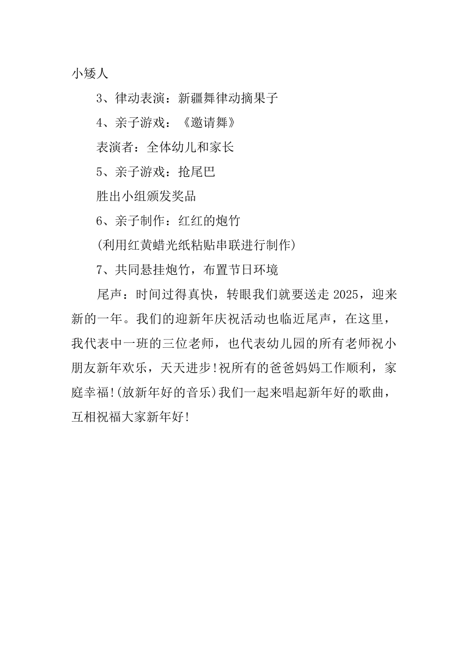 幼儿园元旦活动策划书_第2页