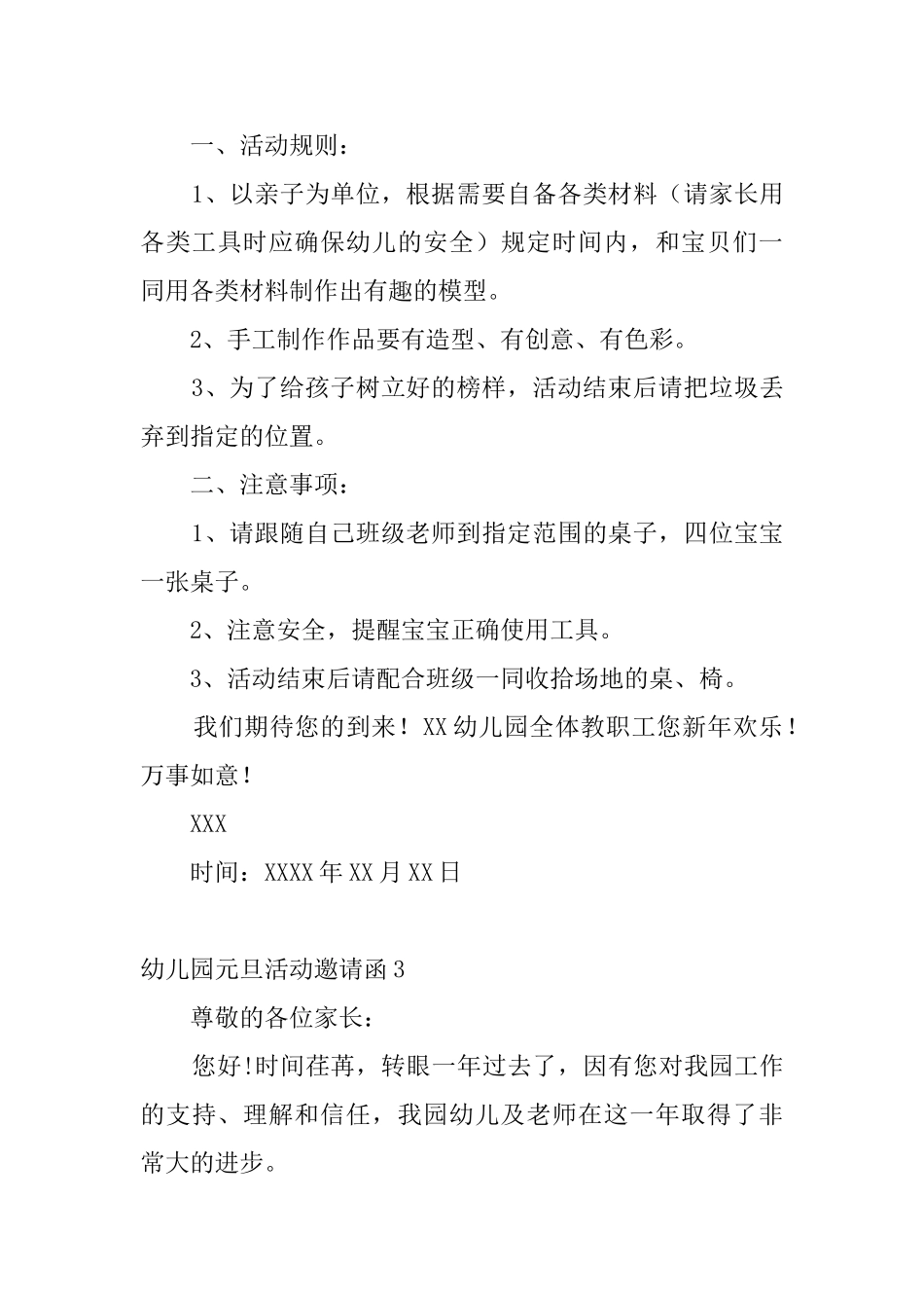 幼儿园元旦活动邀请函4篇_第3页