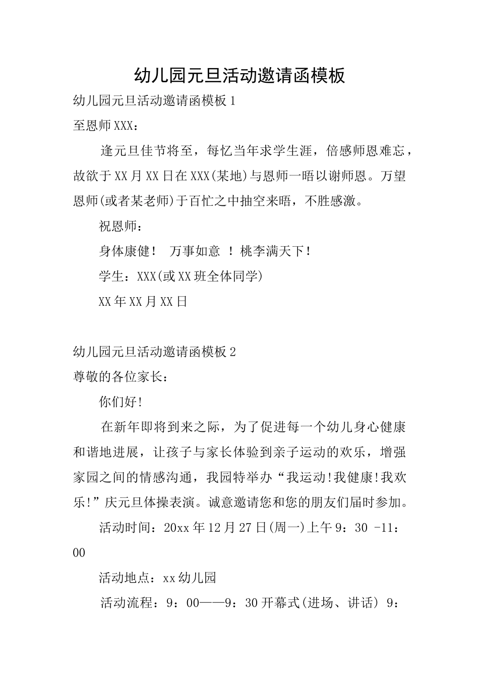 幼儿园元旦活动邀请函模板_第1页