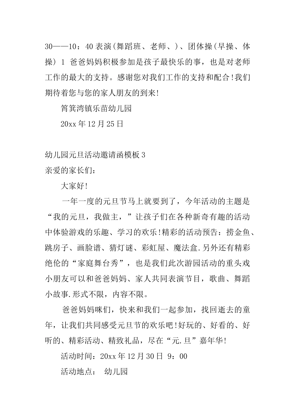 幼儿园元旦活动邀请函模板_第2页