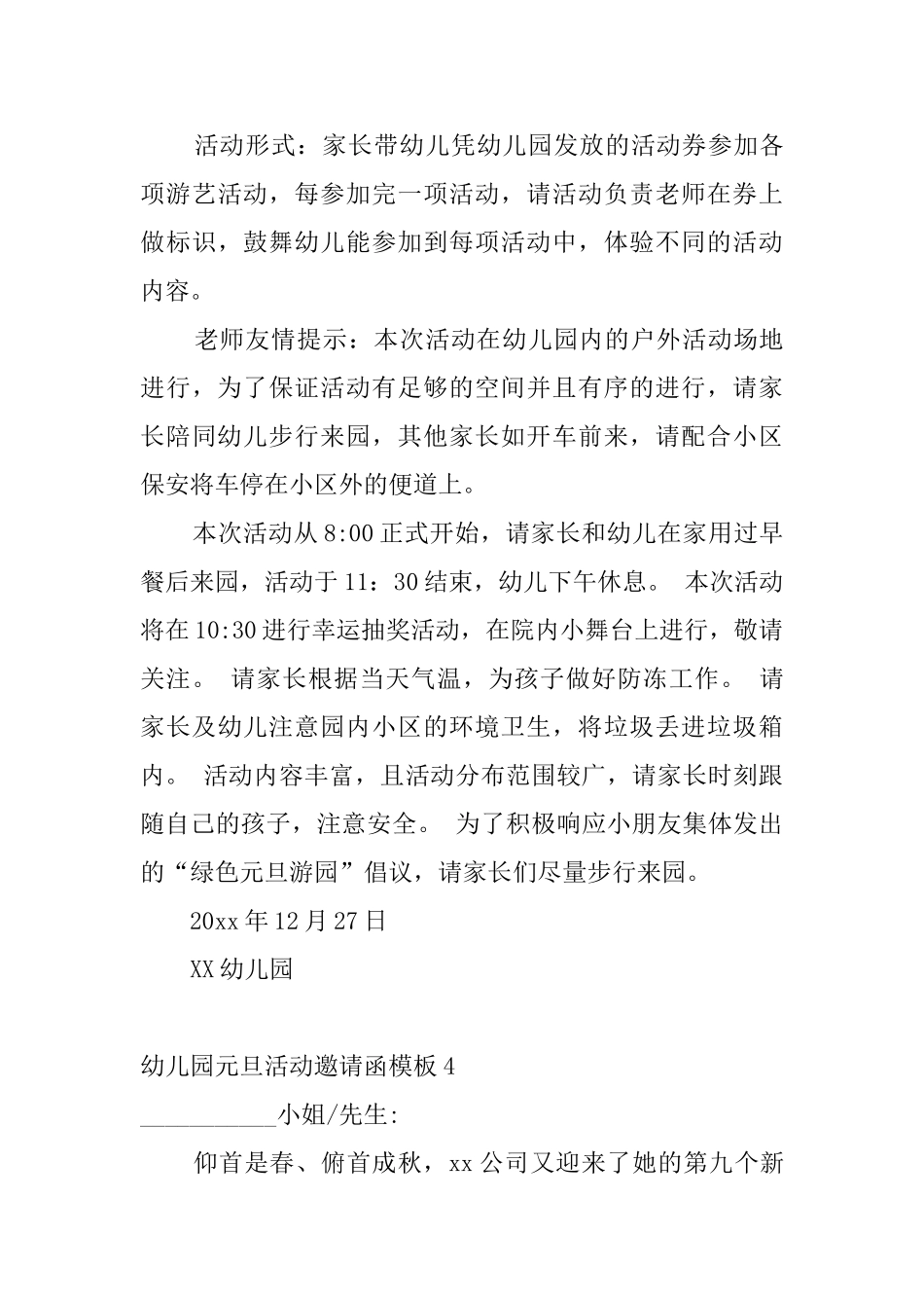 幼儿园元旦活动邀请函模板_第3页