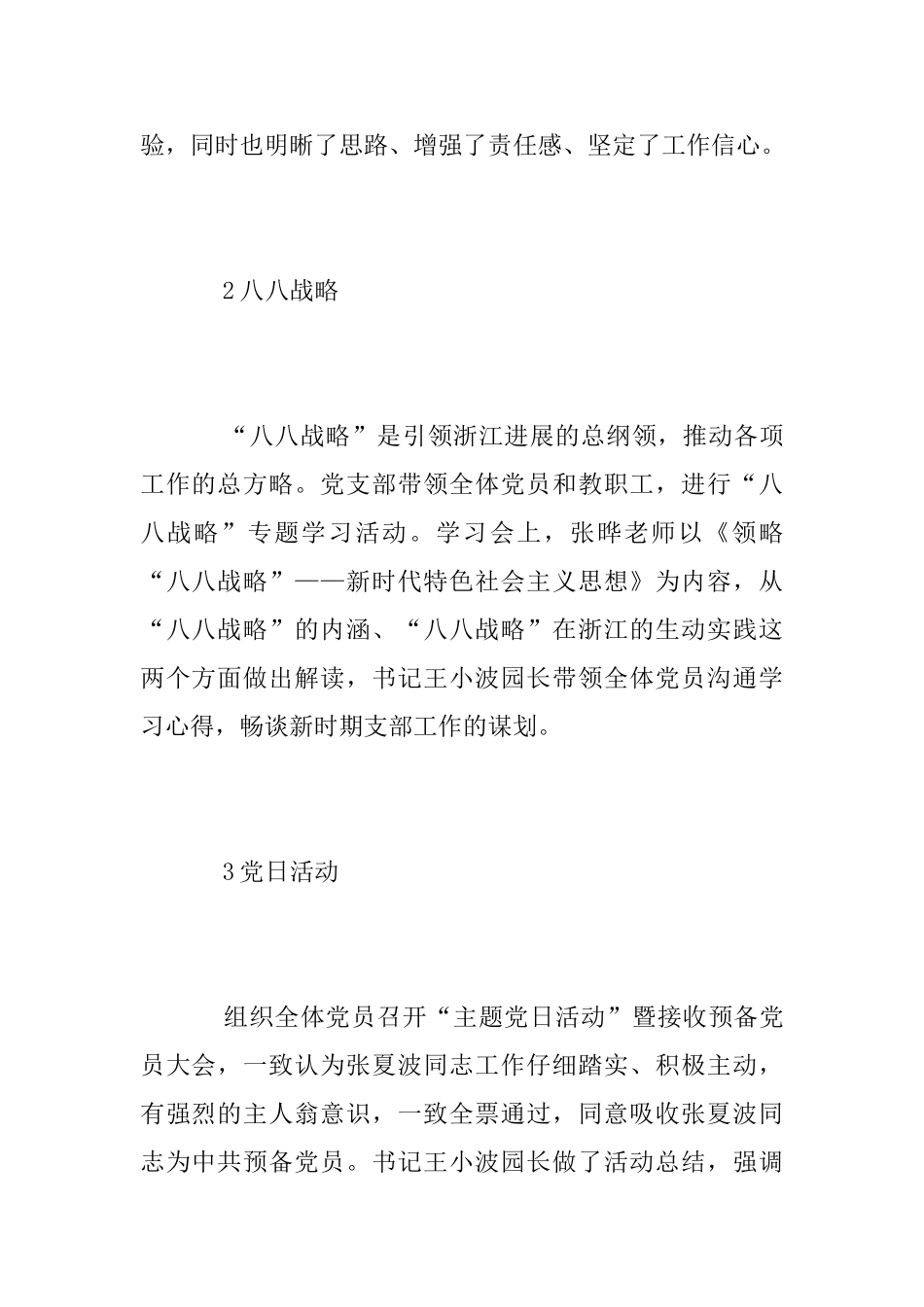 幼儿园党支部2025年党建工作总结_第2页