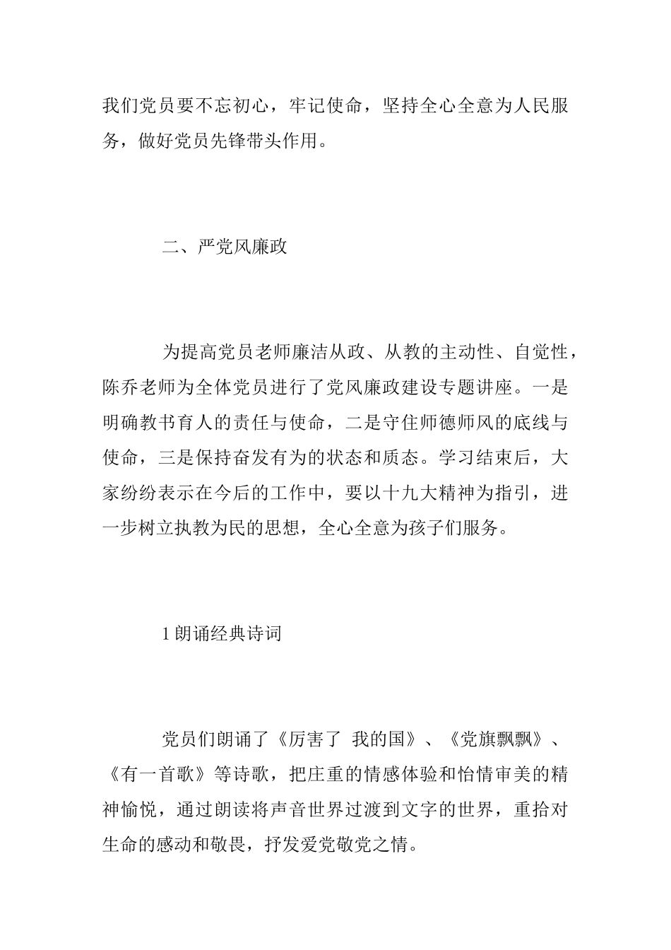 幼儿园党支部2025年党建工作总结_第3页