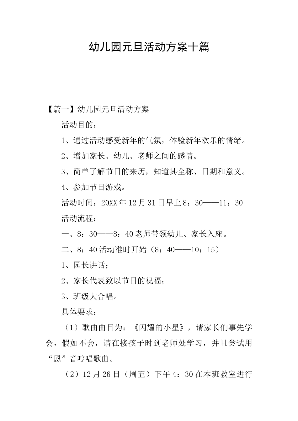 幼儿园元旦活动方案十篇_第1页
