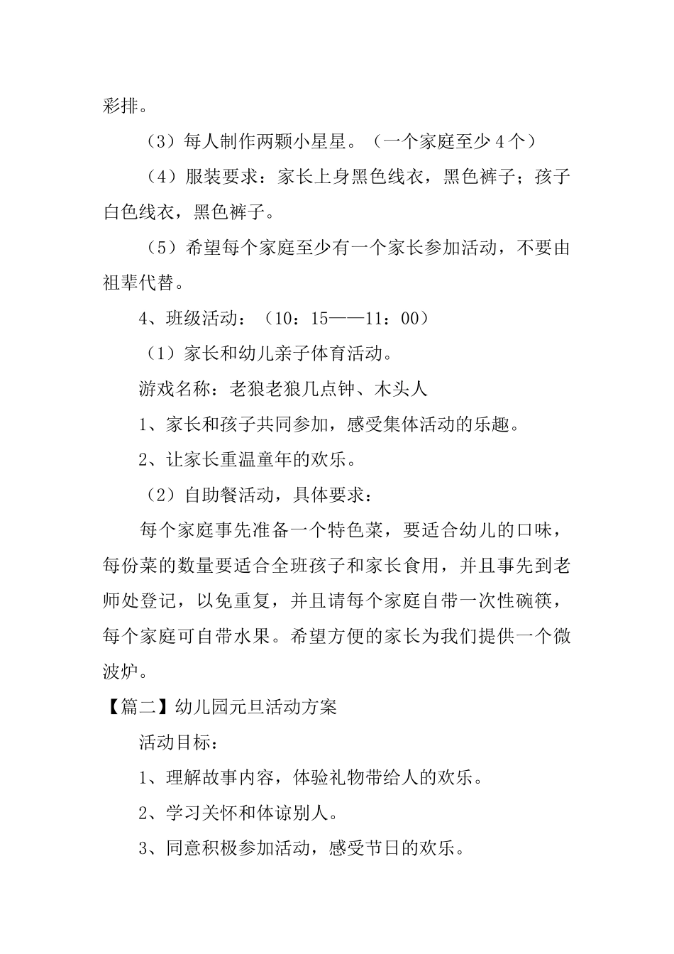 幼儿园元旦活动方案十篇_第2页