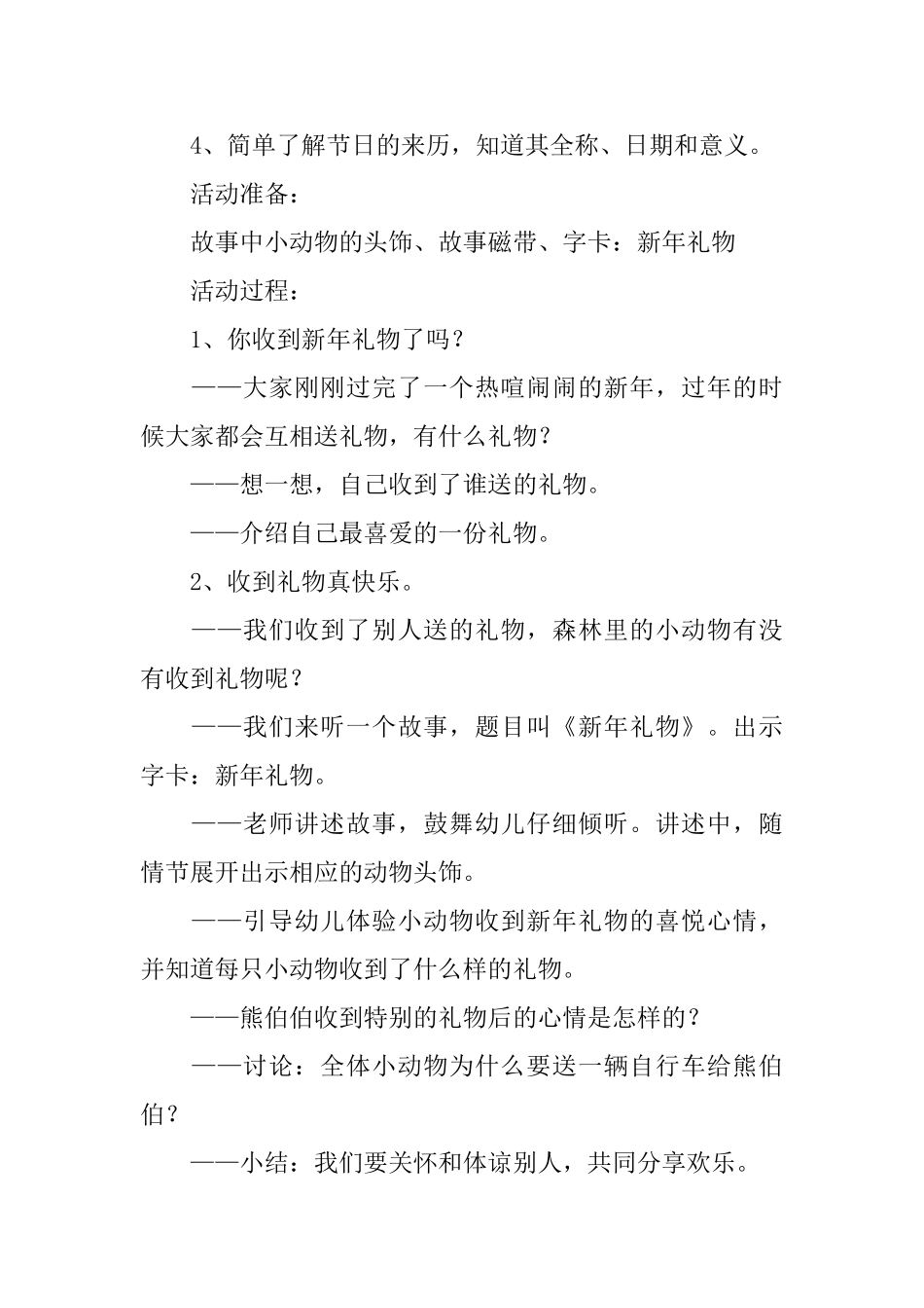 幼儿园元旦活动方案十篇_第3页