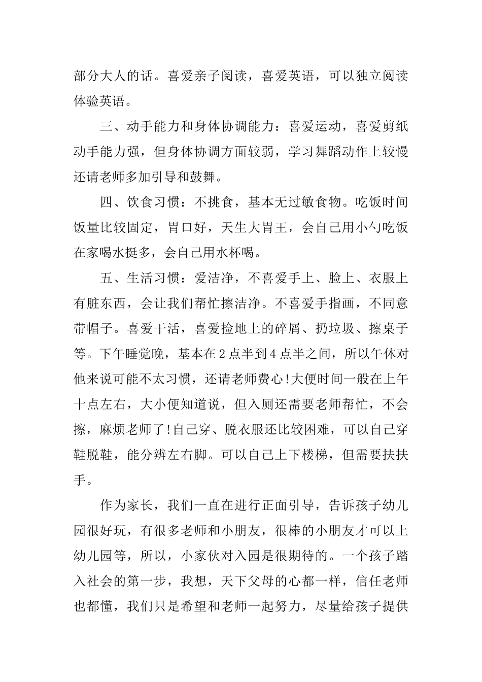 幼儿园入园介绍信范文模板三篇_第2页