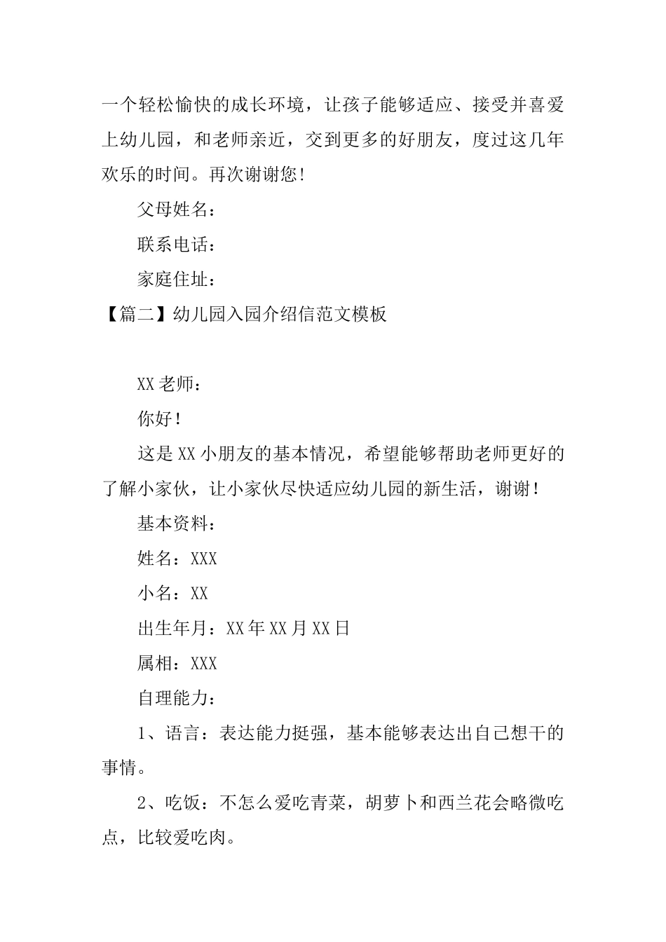 幼儿园入园介绍信范文模板三篇_第3页