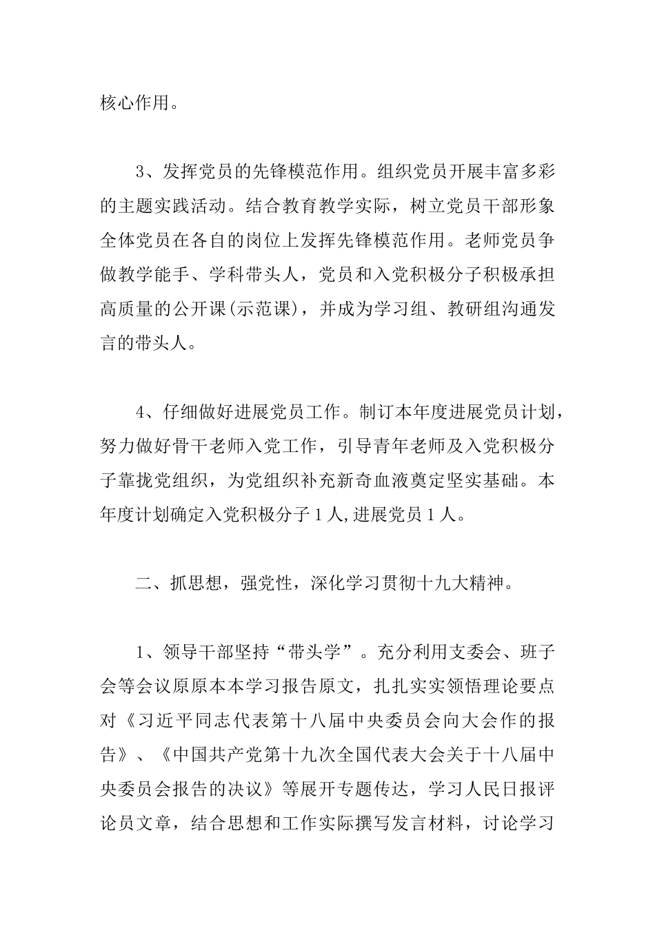 幼儿园党支部2025年度季度党建工作总结_第2页