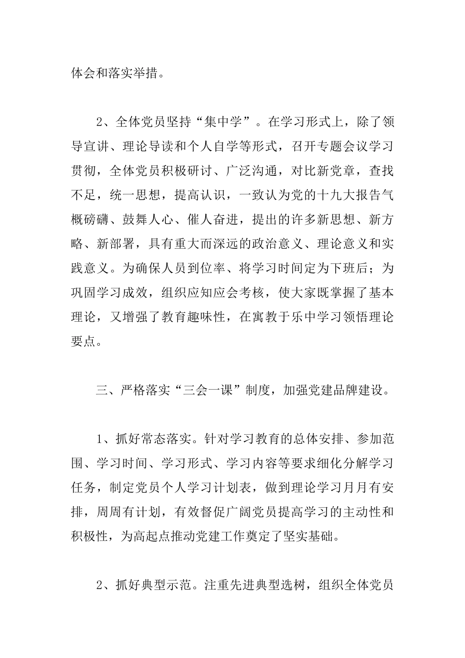 幼儿园党支部2025年度季度党建工作总结_第3页