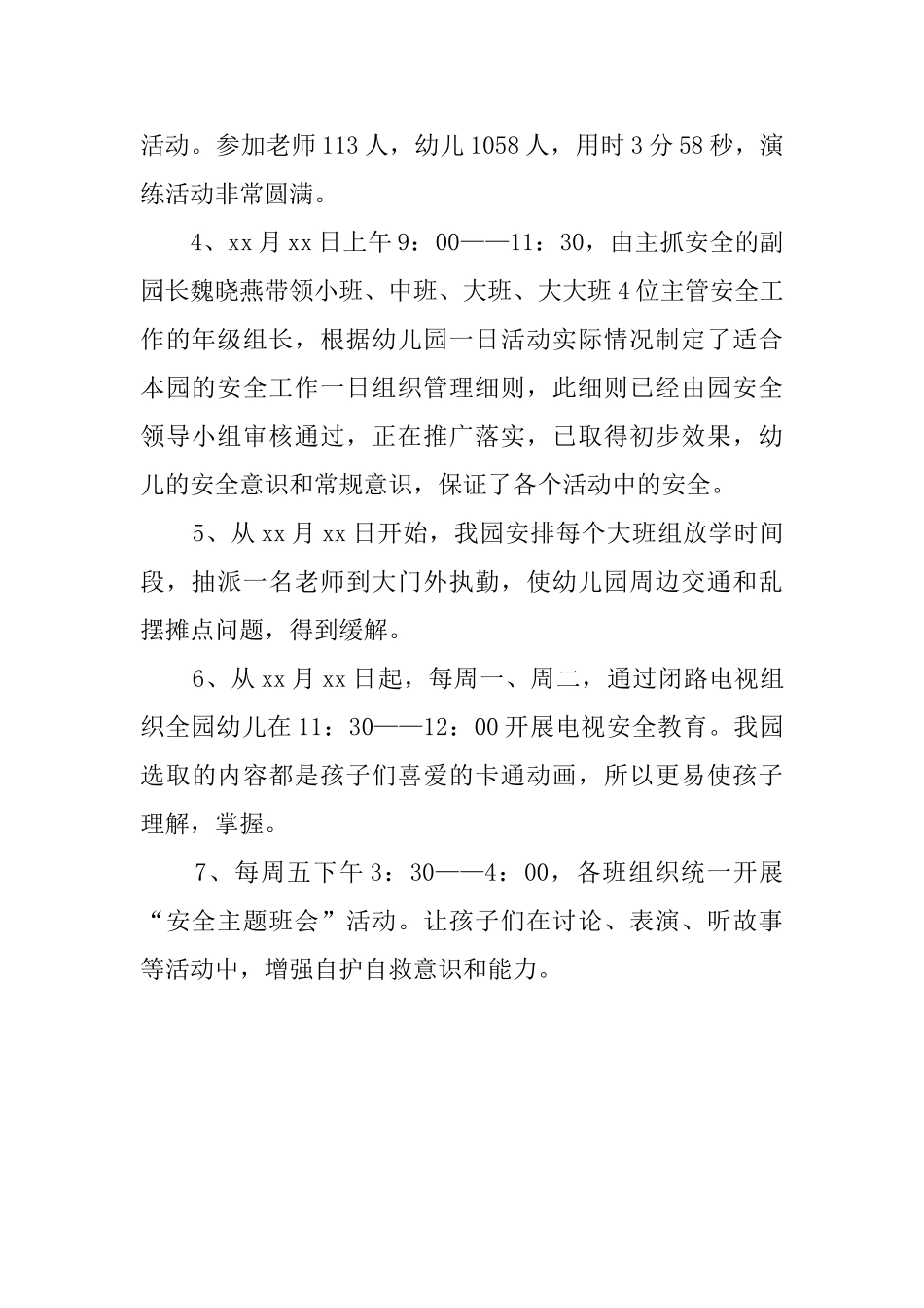 幼儿园全国中小学生安全教育日的活动总结_第2页