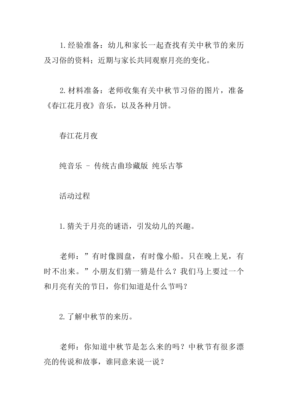 幼儿园八月十五中秋节活动方案_第2页