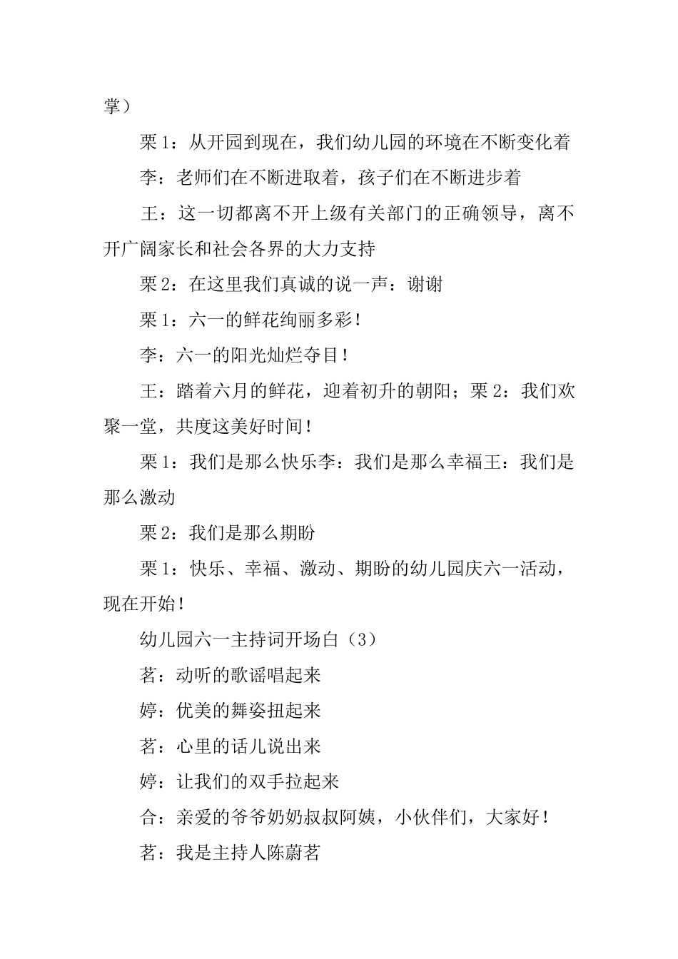 幼儿园六一主持词开场白_第3页