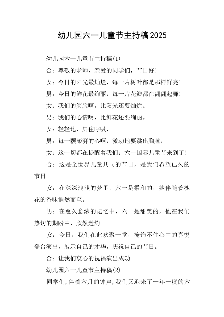 幼儿园六一儿童节主持稿2025_第1页