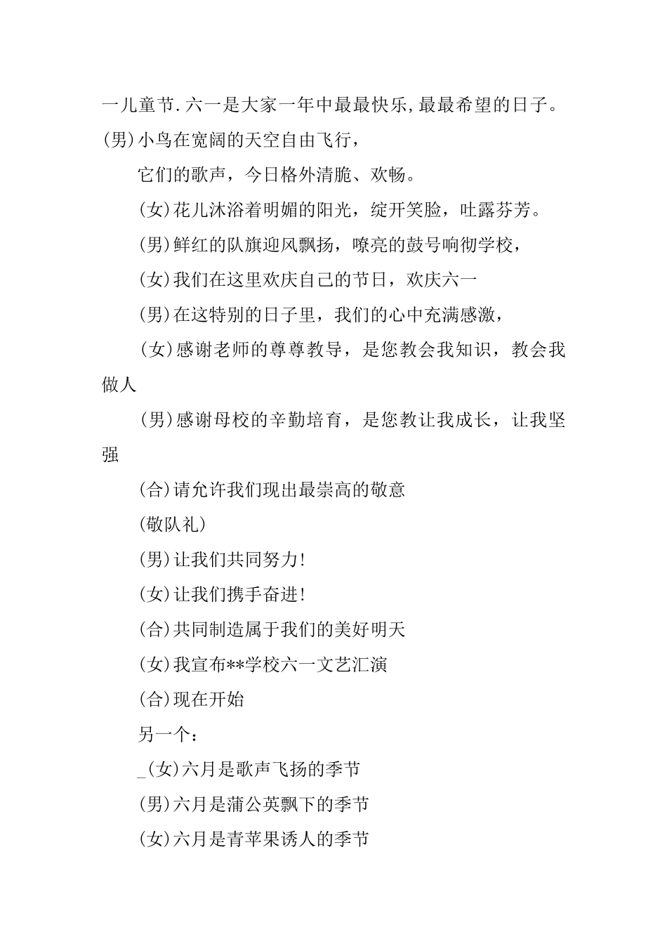 幼儿园六一儿童节主持稿2025_第2页