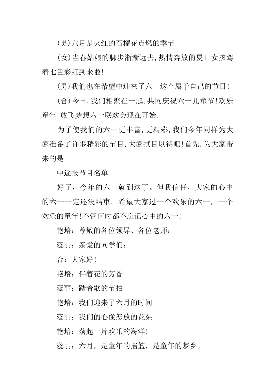 幼儿园六一儿童节主持稿2025_第3页