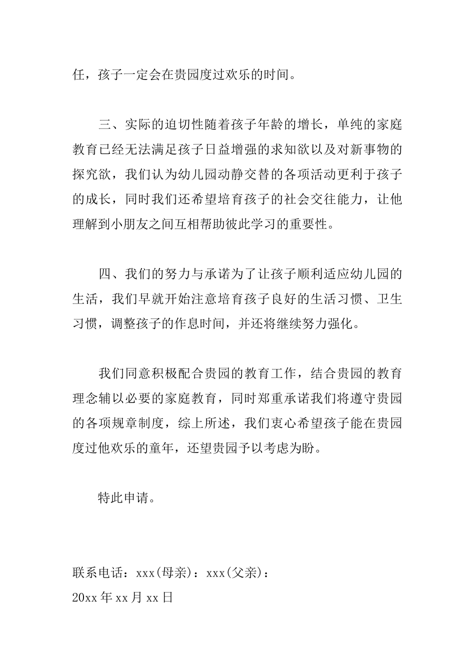 幼儿园入托单位介绍信范文_第2页