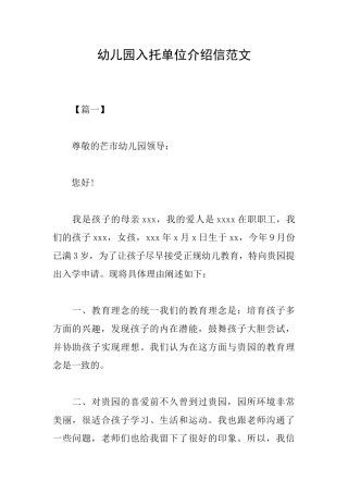 幼儿园入托单位介绍信范文