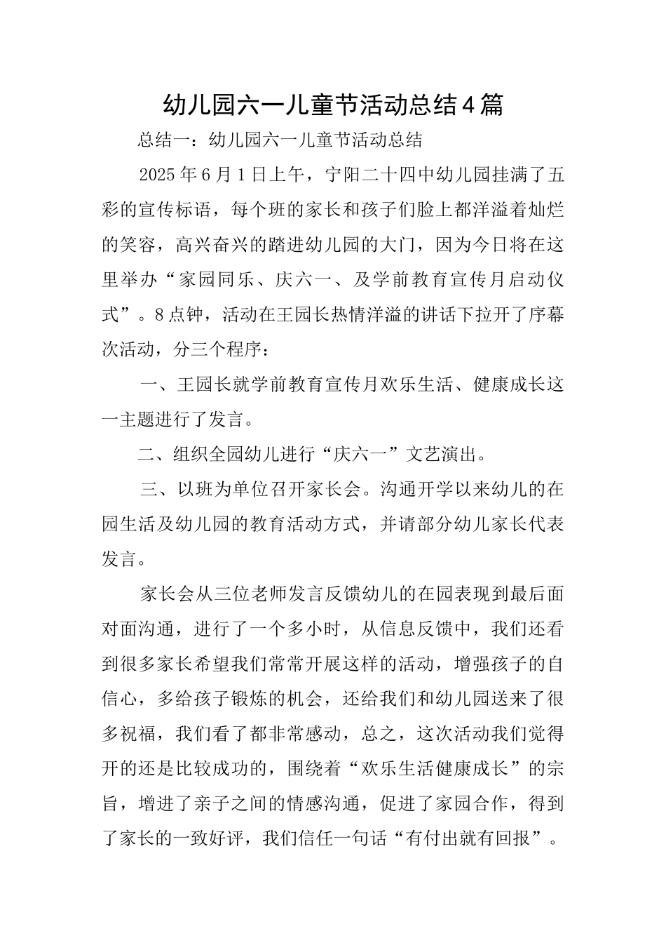 幼儿园六一儿童节活动总结4篇_第1页