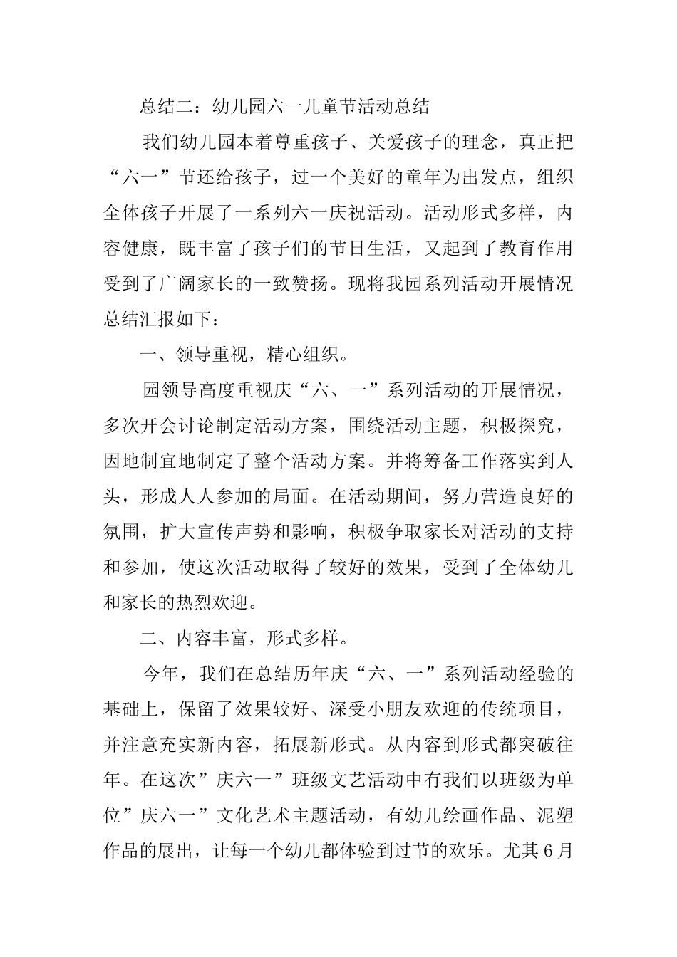 幼儿园六一儿童节活动总结4篇_第2页