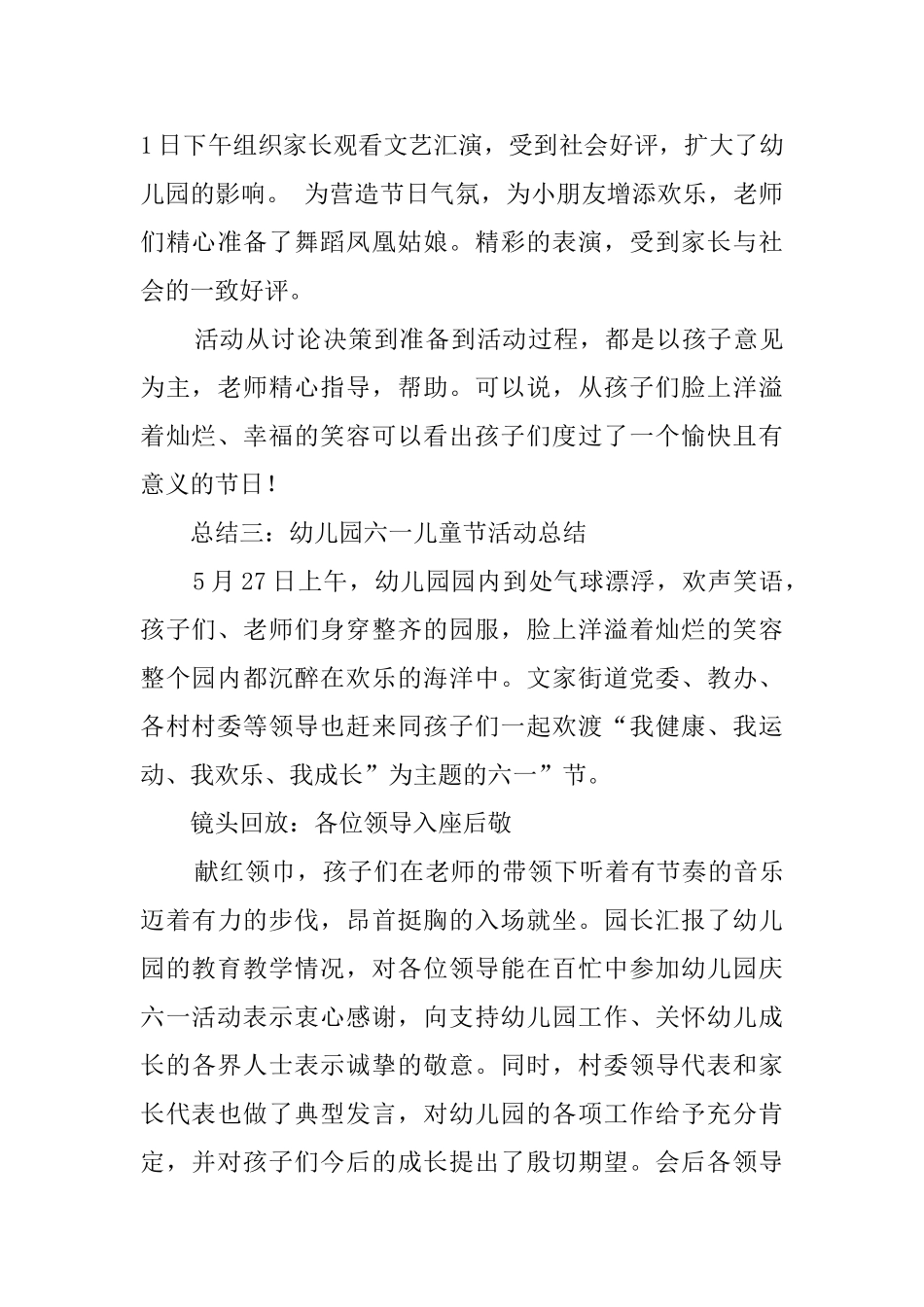 幼儿园六一儿童节活动总结4篇_第3页