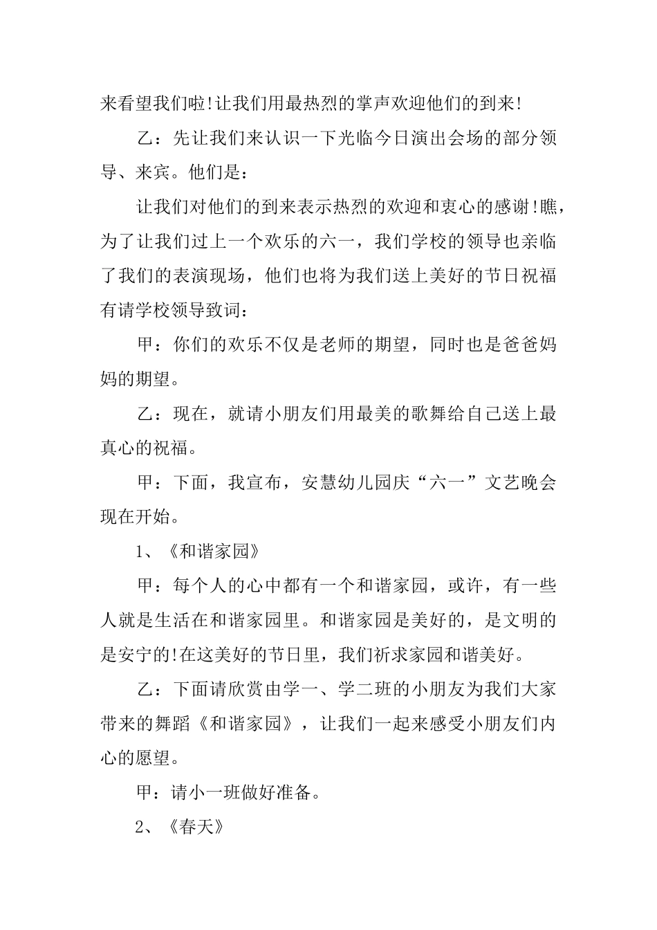 幼儿园六一儿童节主持稿精选_第2页