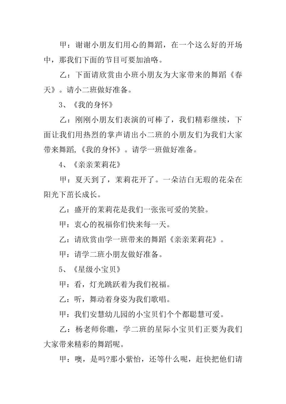 幼儿园六一儿童节主持稿精选_第3页