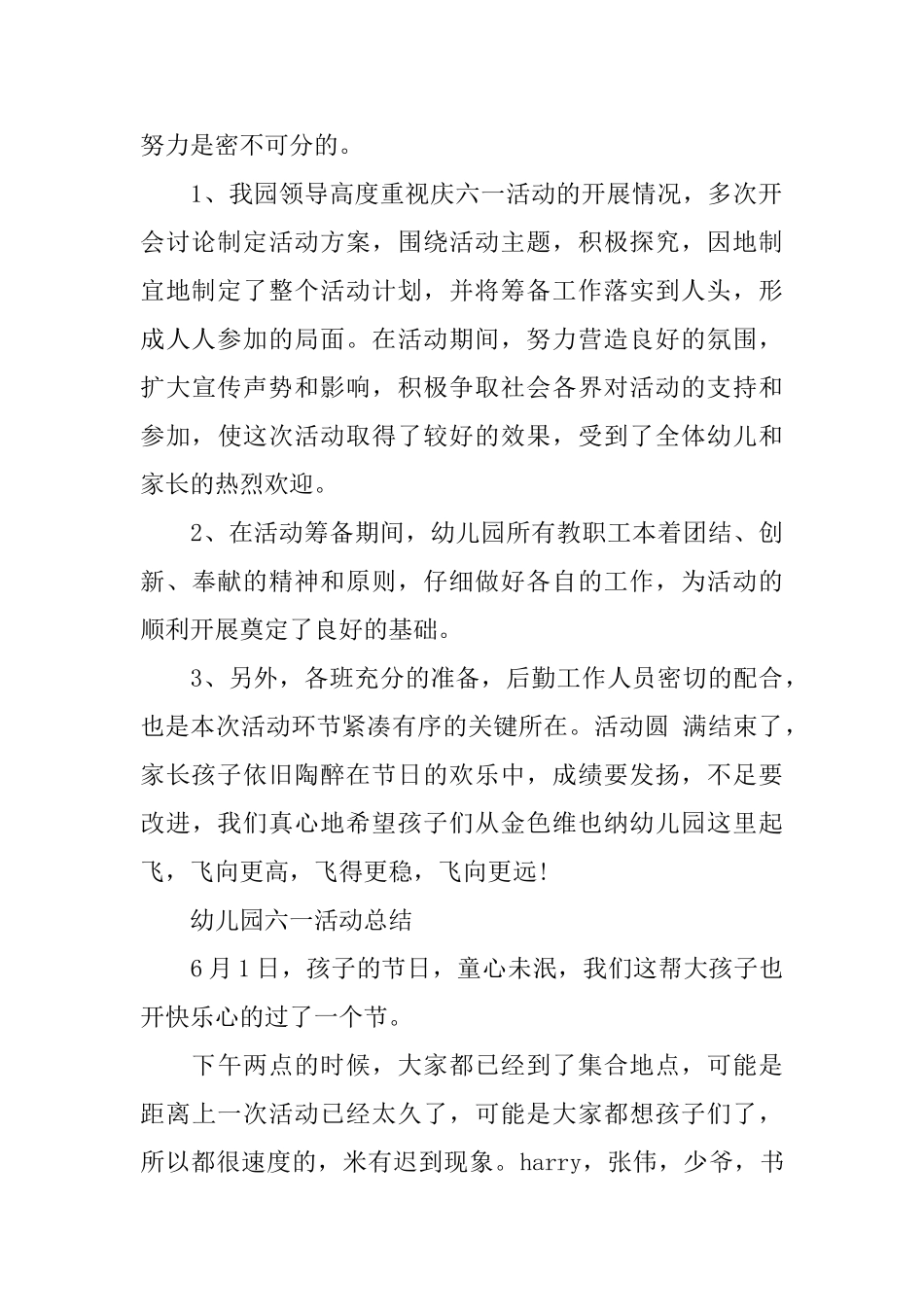 幼儿园六一儿童节活动总结报告_第2页