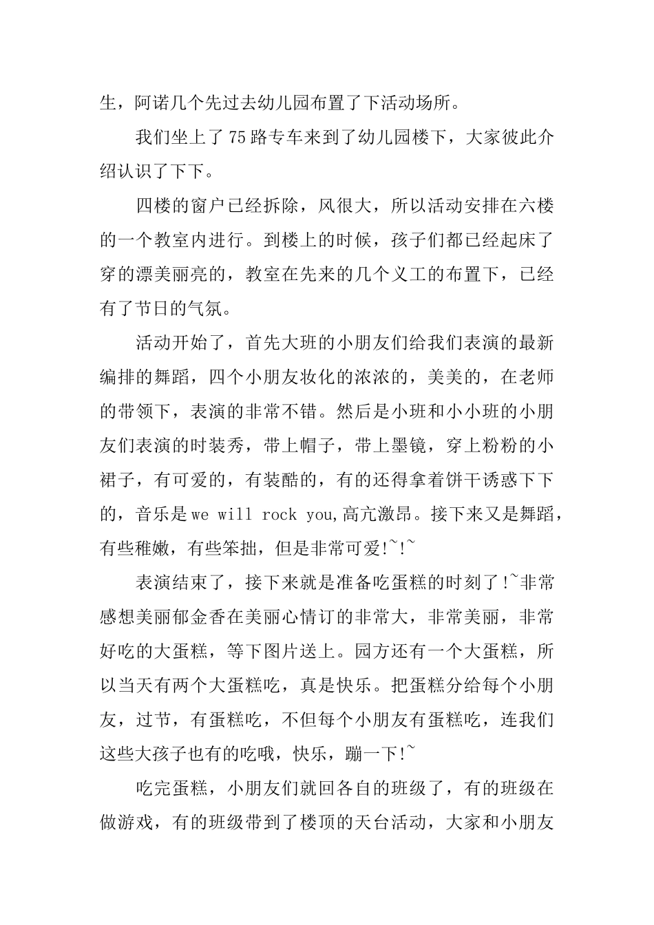 幼儿园六一儿童节活动总结报告_第3页