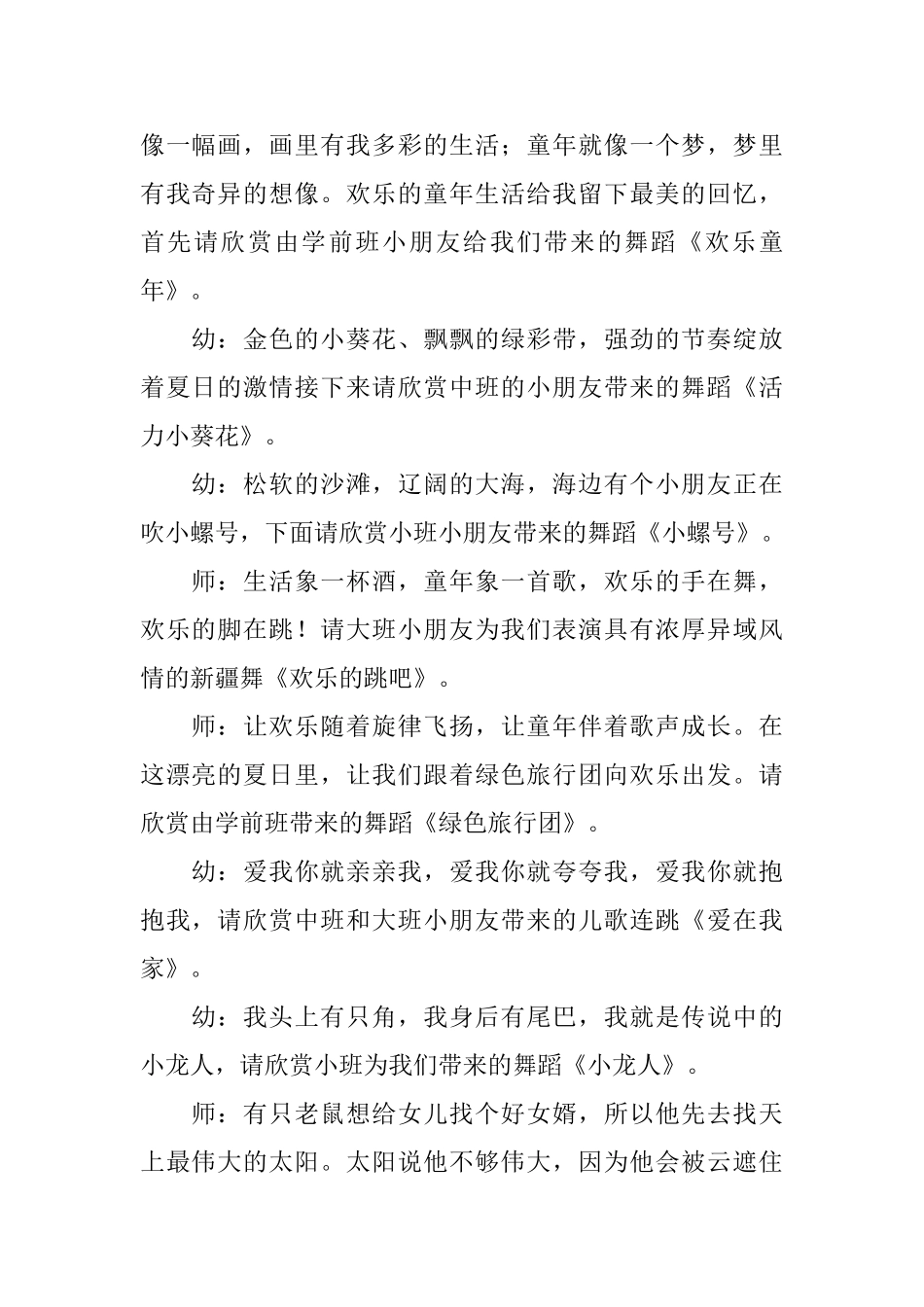 幼儿园六一儿童节主持词_第2页