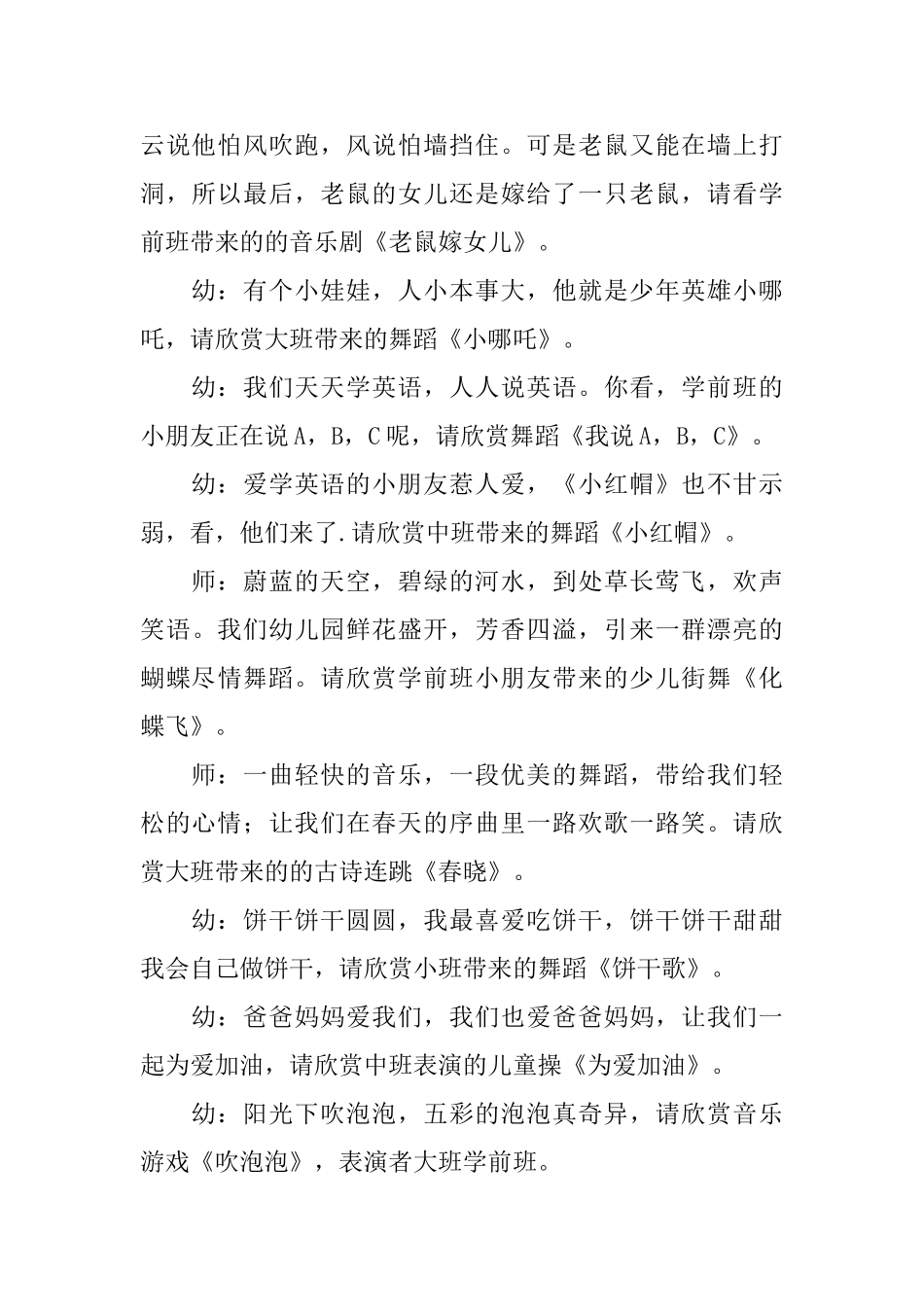 幼儿园六一儿童节主持词_第3页