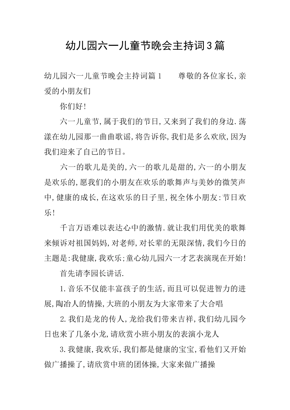 幼儿园六一儿童节晚会主持词3篇_第1页