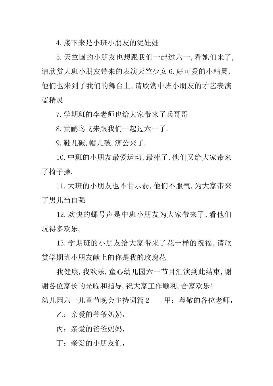 幼儿园六一儿童节晚会主持词3篇_第2页