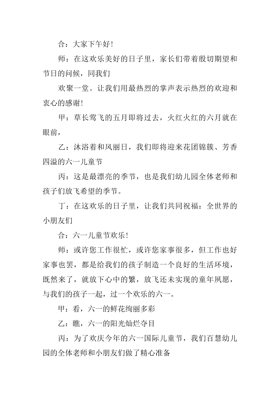 幼儿园六一儿童节晚会主持词3篇_第3页
